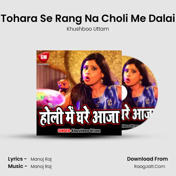 Tohara Se Rang Na Choli Me Dalai MP3 Song by Khushboo Uttam Cover