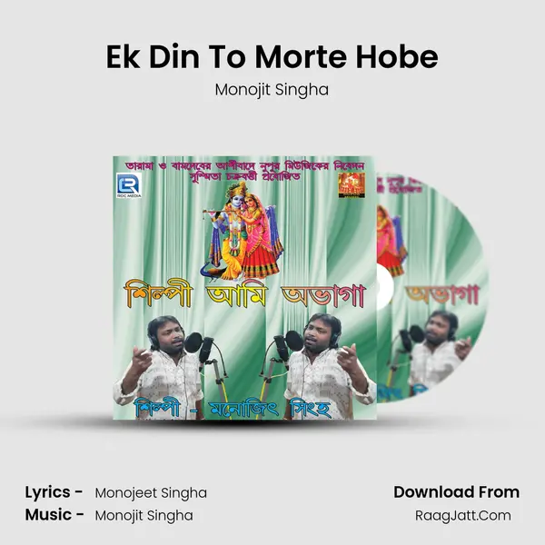 Ek Din To Morte Hobe MP3 Song by Monojit Singha Cover