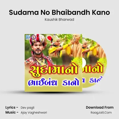 Sudama No Bhaibandh Kano - Kaushik Bharwad