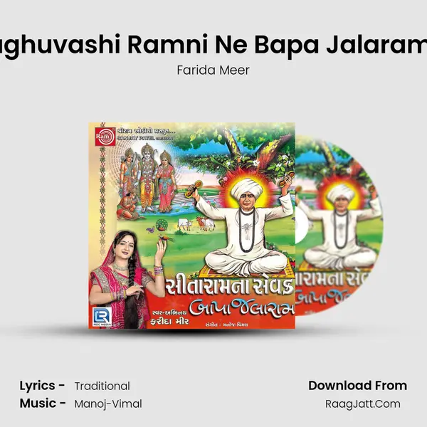Raghuvashi Ramni Ne Bapa Jalaramni MP3 Song by Farida Meer Cover