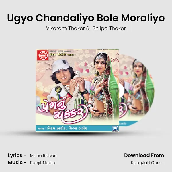 Ugyo Chandaliyo Bole Moraliyo mp3 song