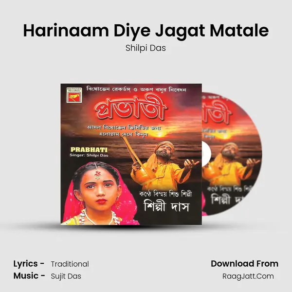 Harinaam Diye Jagat Matale MP3 Song by Shilpi Das Cover