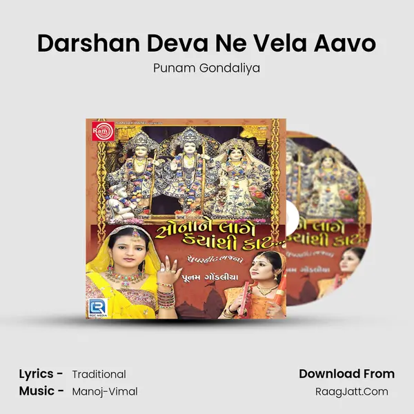 Darshan Deva Ne Vela Aavo MP3 Song by Punam Gondaliya Cover