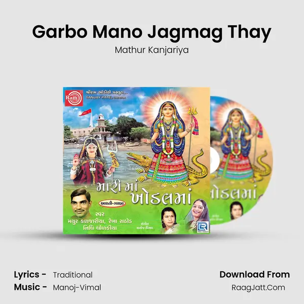 Garbo Mano Jagmag Thay MP3 Song by Mathur Kanjariya Cover