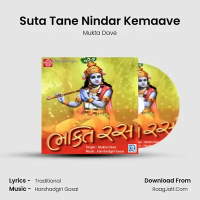Suta Tane Nindar Kemaave MP3 Song by Mukta Dave Cover