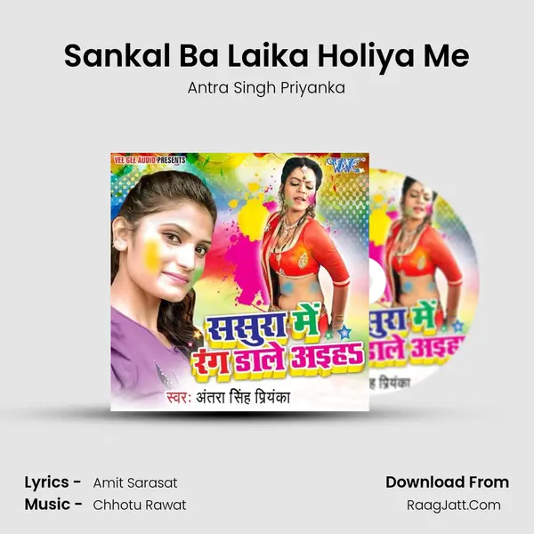 Sankal Ba Laika Holiya Me MP3 Song by Antra Singh Priyanka Cover