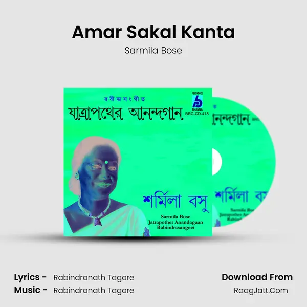 Amar Sakal Kanta MP3 Song by Sarmila Bose Cover