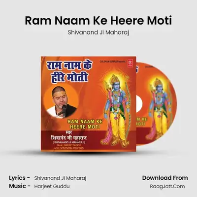 Ram Naam Ke Heere Moti - Shivanand Ji Maharaj
