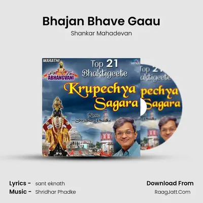 Bhajan Bhave Gaau Cover