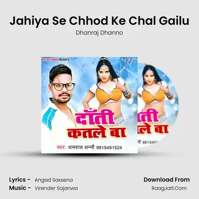 Jahiya Se Chhod Ke Chal Gailu mp3 song