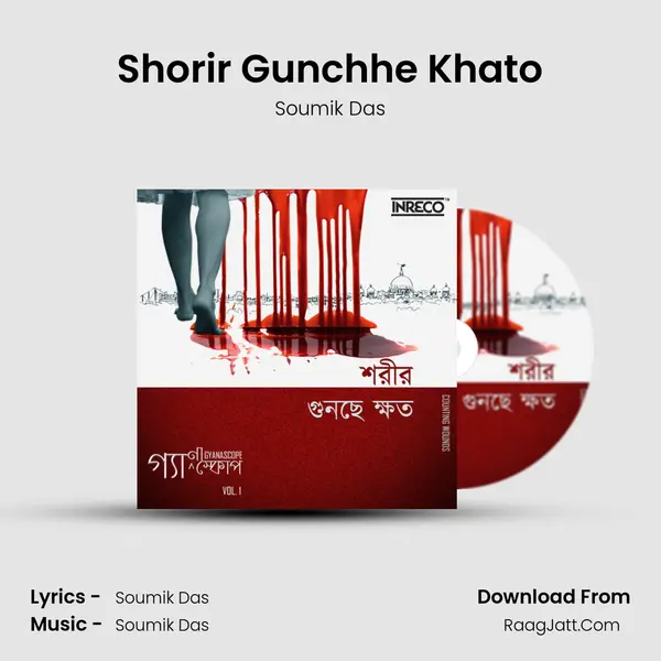 Shorir Gunchhe Khato MP3 Song by Soumik Das Cover