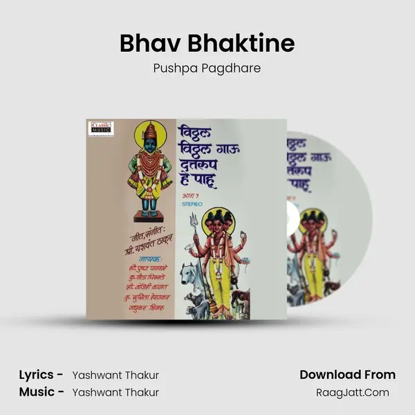 Bhav Bhaktine mp3 song