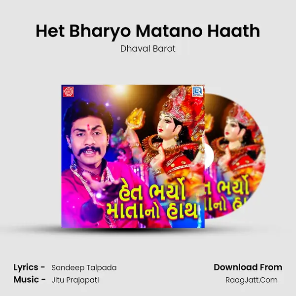 Het Bharyo Matano Haath - Dhaval Barot