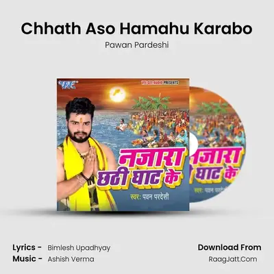 Chhath Aso Hamahu Karabo mp3 song
