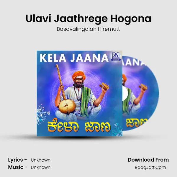 Ulavi Jaathrege Hogona mp3 song