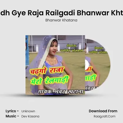 Chadh Gye Raja Railgadi Bhanwar Khtana MP3 Song by Bhanwar Khatana Cover