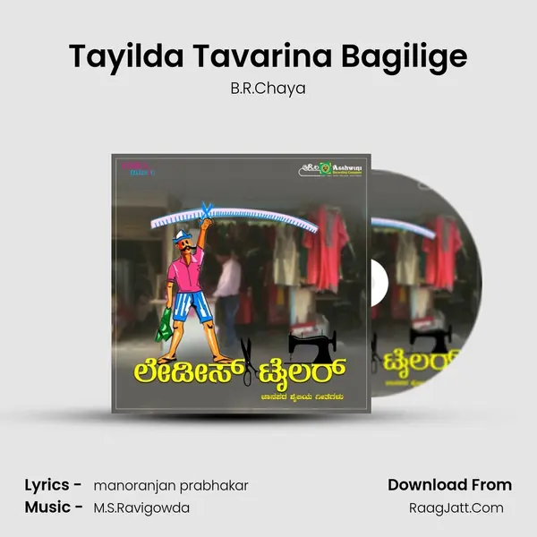 Tayilda Tavarina Bagilige mp3 song