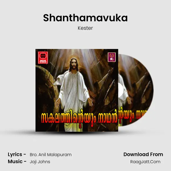 Shanthamavuka MP3 Song by Kester Cover