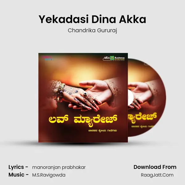 Yekadasi Dina Akka mp3 song