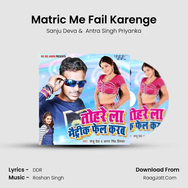 Matric Me Fail Karenge mp3 song