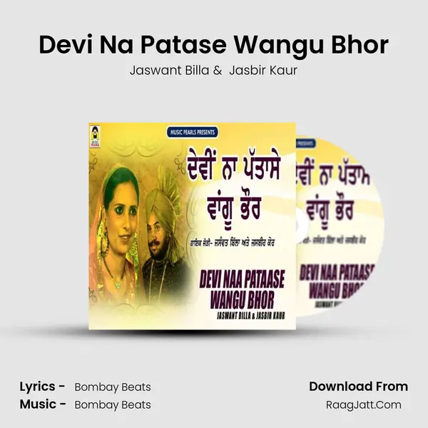 Devi Na Patase Wangu Bhor mp3 song