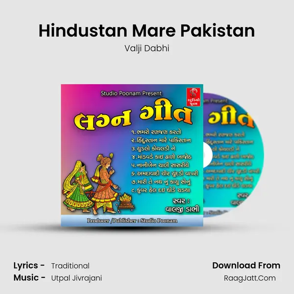 Hindustan Mare Pakistan MP3 Song by Valji Dabhi Cover