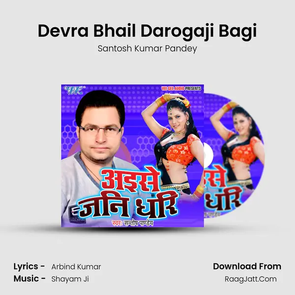 Devra Bhail Darogaji Bagi MP3 Song by Santosh Kumar Pandey Cover