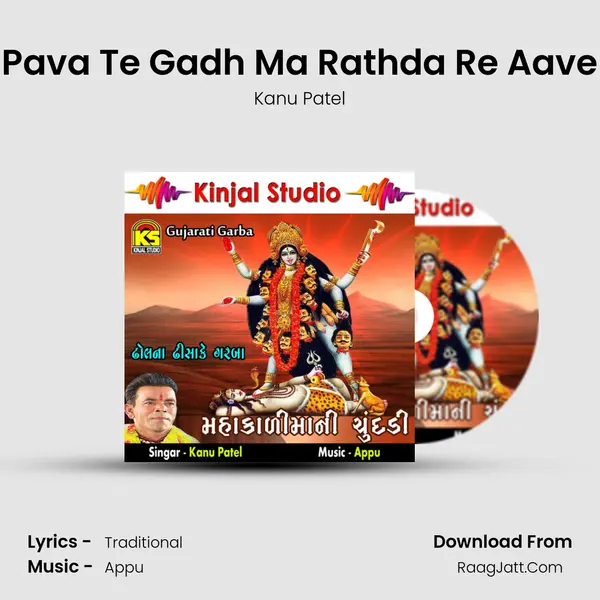 Pava Te Gadh Ma Rathda Re Aave MP3 Song by Kanu Patel Cover