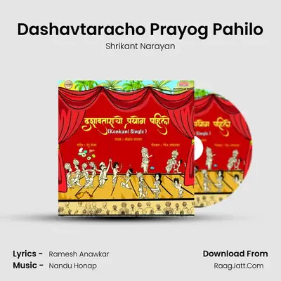 Dashavtaracho Prayog Pahilo - Shrikant Narayan