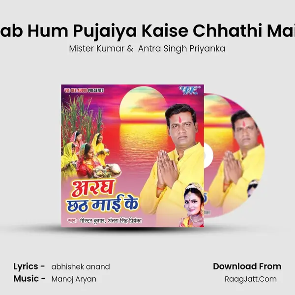Karab Hum Pujaiya Kaise Chhathi Mai Ke MP3 Song by Mister Kumar Cover