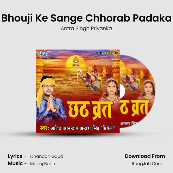 Bhouji Ke Sange Chhorab Padaka MP3 Song by Antra Singh Priyanka Cover