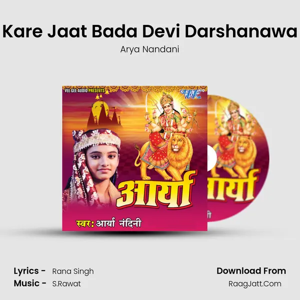 Kare Jaat Bada Devi Darshanawa MP3 Song by Arya Nandani Cover