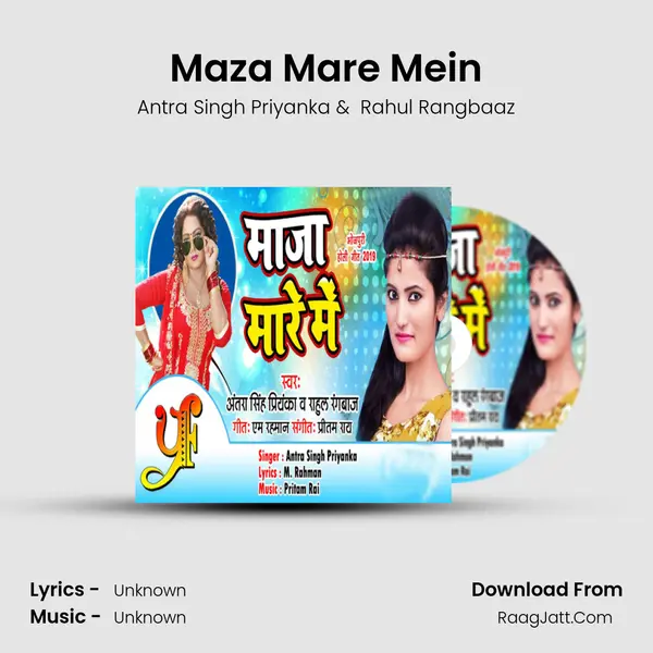 Maza Mare Mein MP3 Song by Antra Singh Priyanka Cover