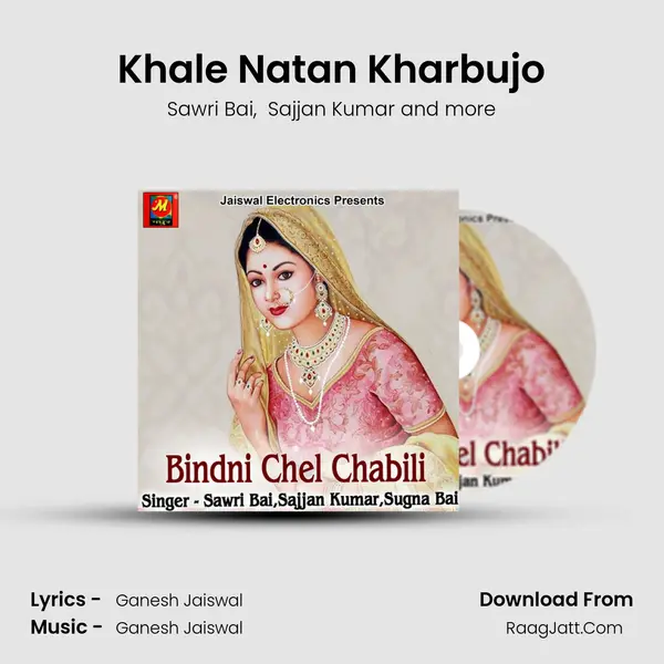 Khale Natan Kharbujo MP3 Song by Sawri Bai Cover
