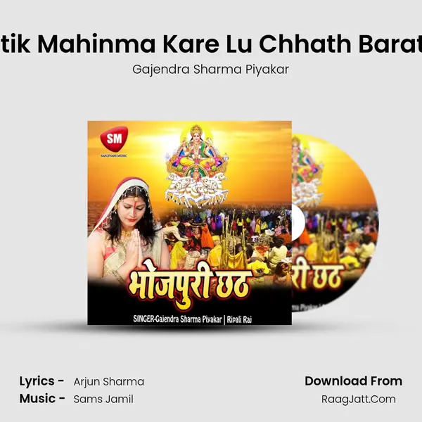 Kartik Mahinma Kare Lu Chhath Baratiya MP3 Song by Gajendra Sharma Piyakar Cover