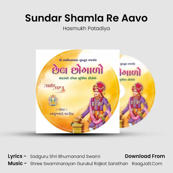 Sundar Shamla Re Aavo MP3 Song by Hasmukh Patadiya Cover