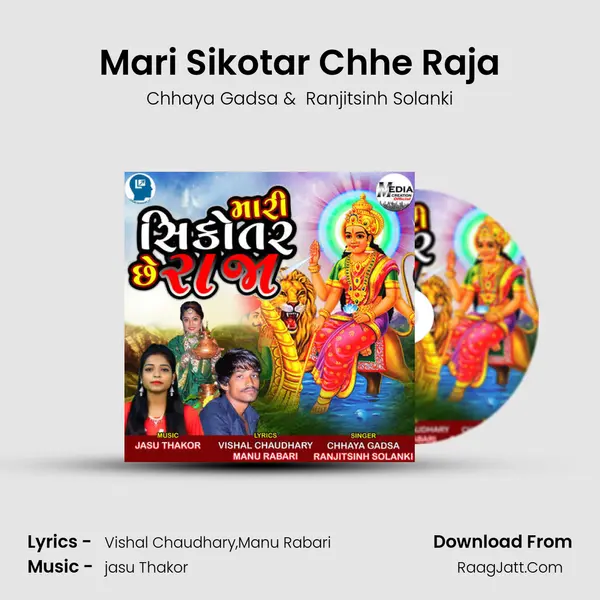 Mari Sikotar Chhe Raja MP3 Song by Chhaya Gadsa Cover