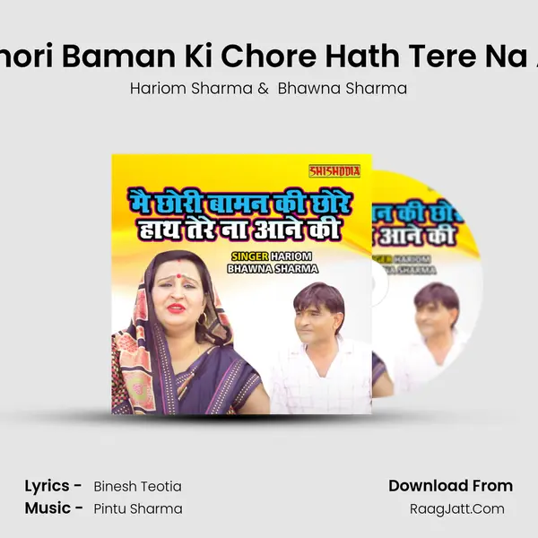 Main Chori Baman Ki Chore Hath Tere Na Aane Ki MP3 Song by Hariom Sharma Cover
