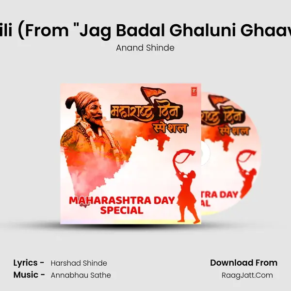 Majhi Maina Gavavar Rahili (From 