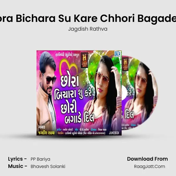 Chhora Bichara Su Kare Chhori Bagade Dil 3 MP3 Song by Jagdish Rathva Cover