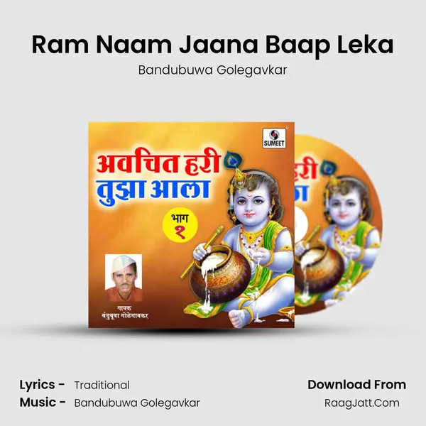 Ram Naam Jaana Baap Leka mp3 song
