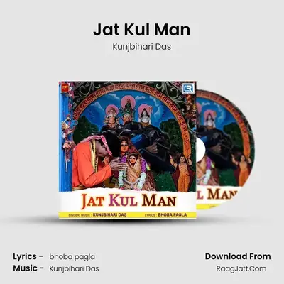 Jat Kul Man - Kunjbihari Das