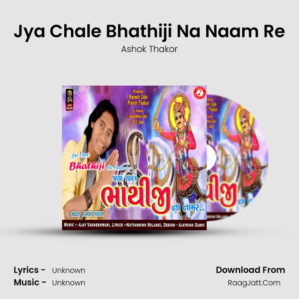 Jya Chale Bhathiji Na Naam Re - Single - 