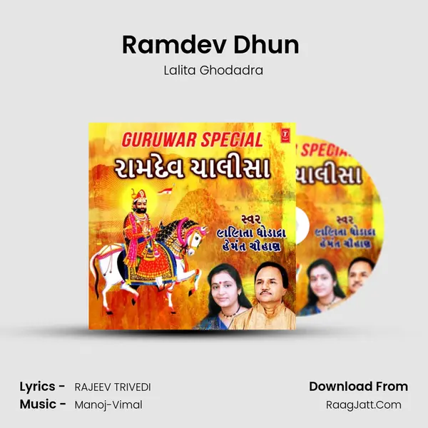 Ramdev Dhun (From 
