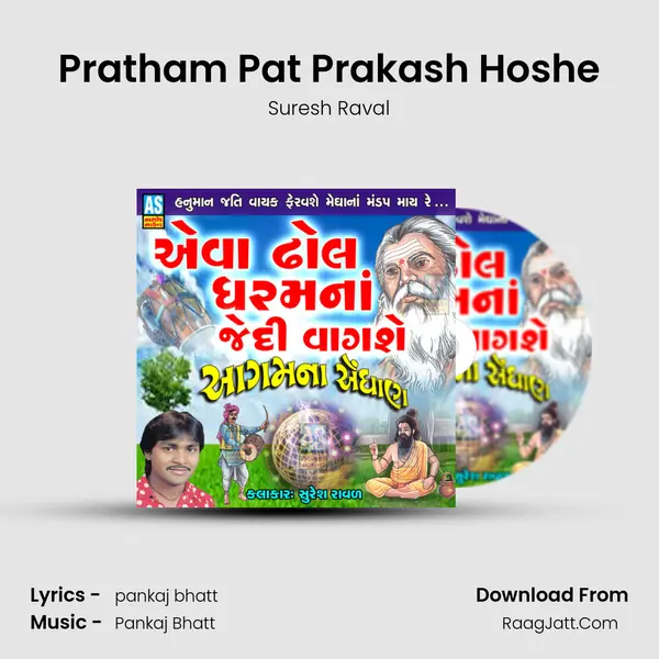 Pratham Pat Prakash Hoshe MP3 Song by Suresh Raval Cover