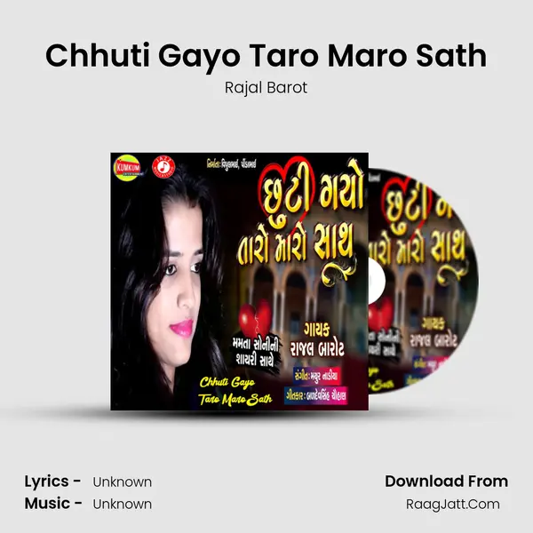 Chhuti Gayo Taro Maro Sath - Single - 