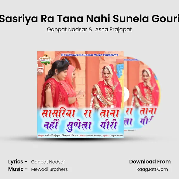 Sasriya Ra Tana Nahi Sunela Gouri mp3 song