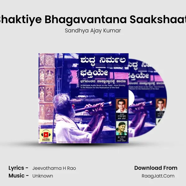 Shuddha Nirmala Bhaktiye Bhagavantana Saakshaatkaarakke Kaarana - 