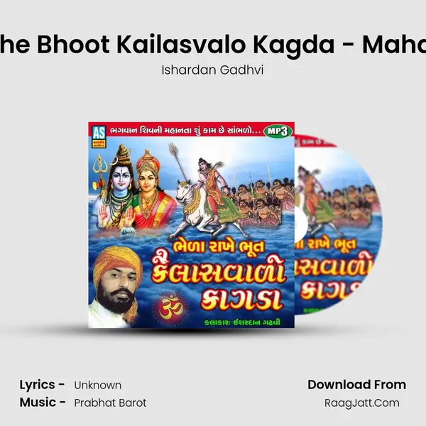 Bhela Rakhe Bhoot Kailasvalo Kagda - Mahadev Song - 