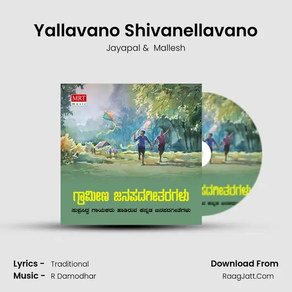 Yallavano Shivanellavano MP3 Song by Jayapal Cover